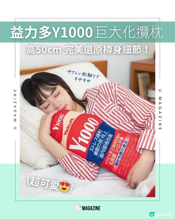 益力多Y1000巨大化攬枕 完美還原樽身設計