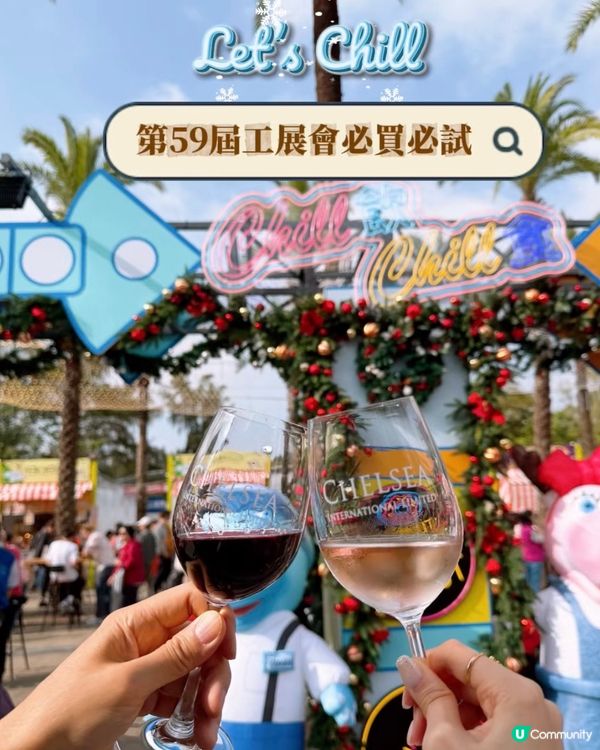 工展會開鑼啦！🤩 掃平貨必去！💸