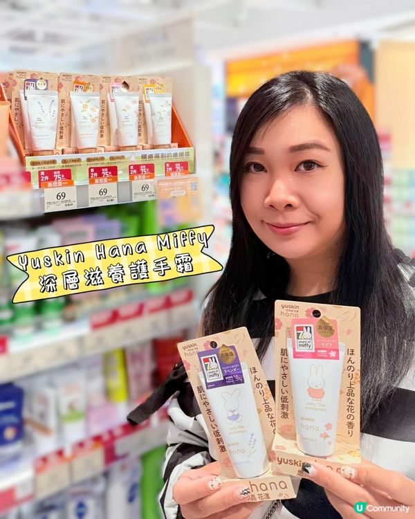 超可愛嘅Yuskin x Miffy handcream