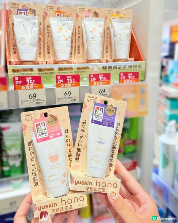 超可愛嘅Yuskin x Miffy handcream
