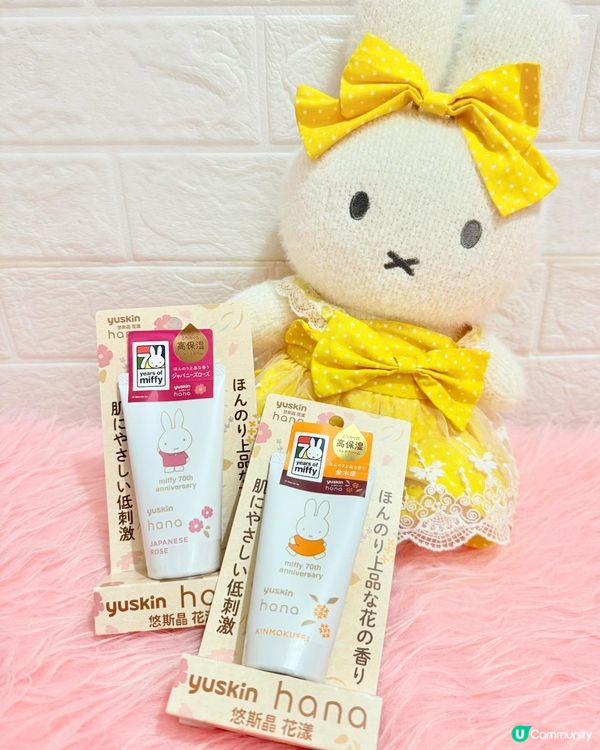 超可愛嘅Yuskin x Miffy handcream