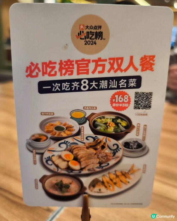 深圳陳鵬鵬潮汕菜，抵食到爆！🤤 168蚊二人餐！