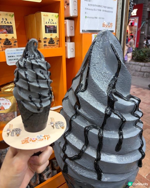 暖心芝作～黑芝麻軟雪糕