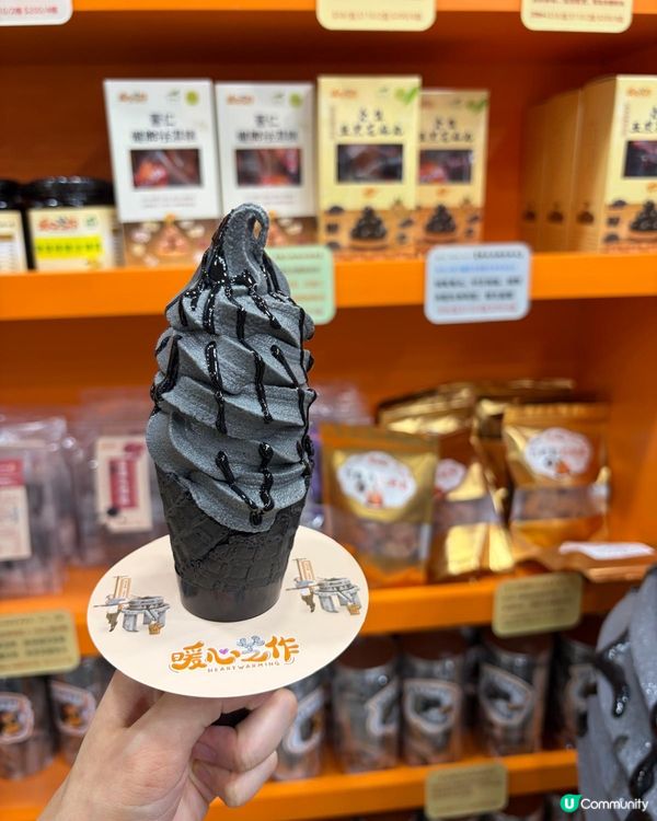 暖心芝作～黑芝麻軟雪糕