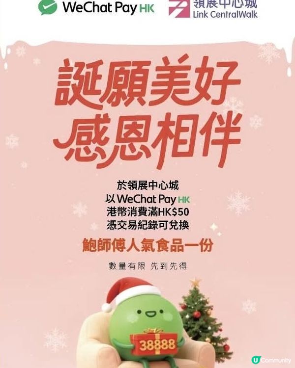 WeChat Pay HK深圳限時換美食到訪人氣古城送$88