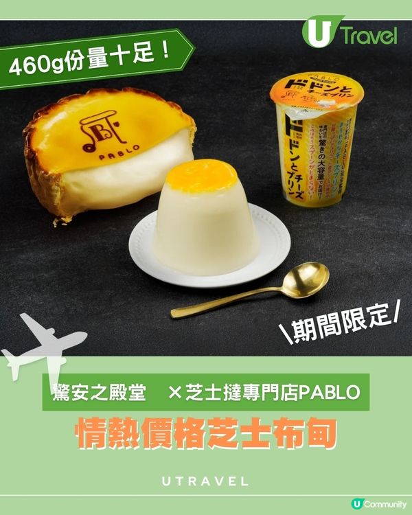 大阪芝士撻專門店PABLO X DONKI情熱價格推出芝士布甸