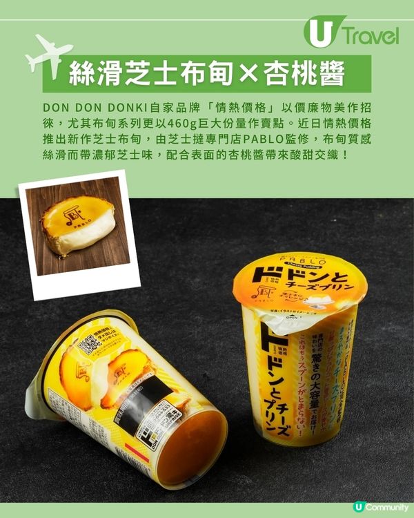大阪芝士撻專門店PABLO X DONKI情熱價格推出芝士布甸