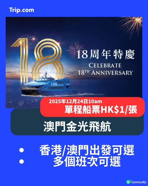 12.24 超級優惠 金光飛航單程船票優惠