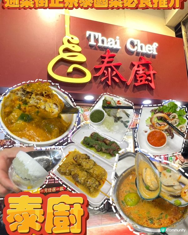 🍛旺角出名串燒冬蔭公湯