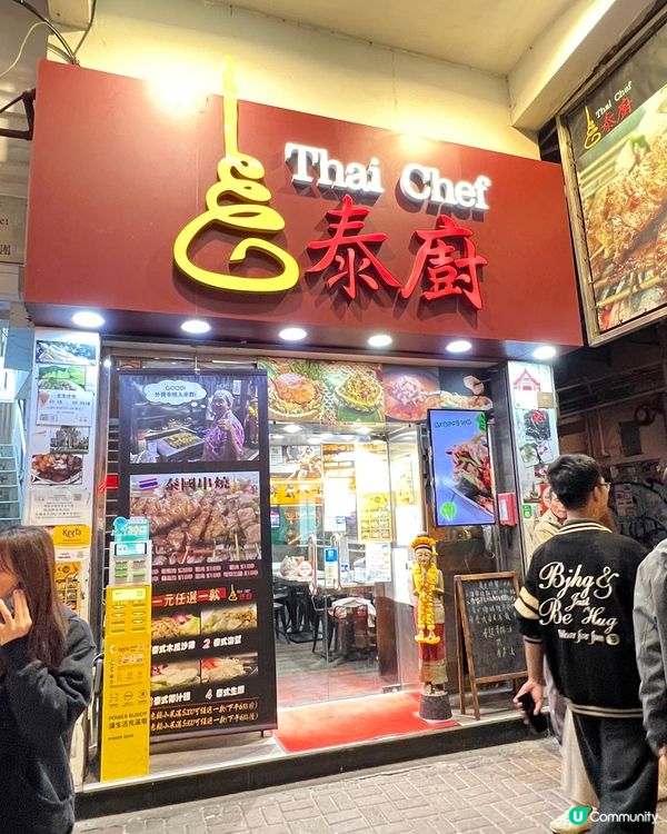 🍛旺角出名串燒冬蔭公湯