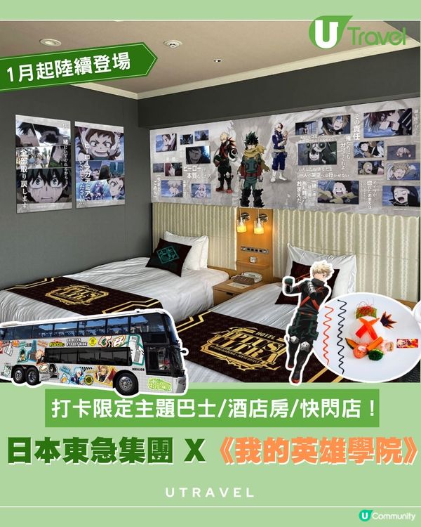 2026年初最強動漫朝聖地！《我的英雄學院》× 東急集團「澀谷英雄任務」