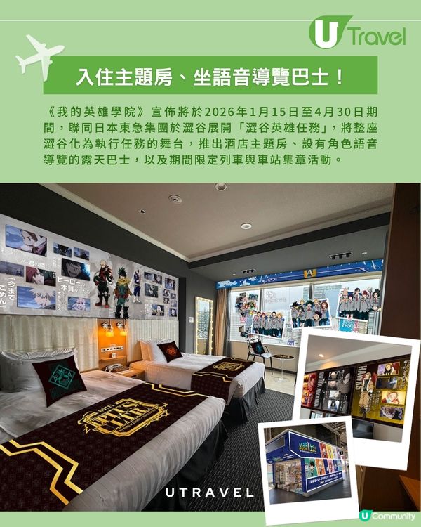 2026年初最強動漫朝聖地！《我的英雄學院》× 東急集團「澀谷英雄任務」