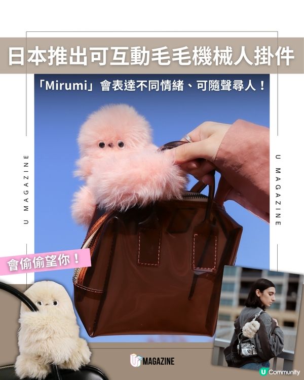 日本「Charm Robot」Mirumi 登場！神還原寵物的溫暖陪伴！