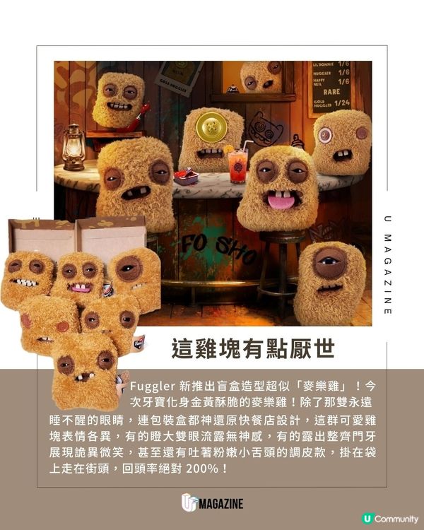 Fuggler新系列化身「麥樂雞」？6 款常規款+隱藏版金色單眼鈕扣