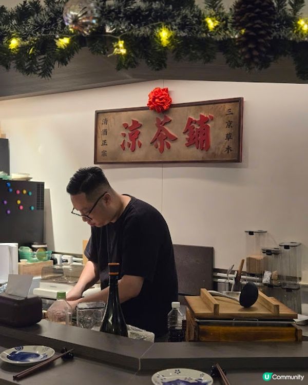 涼茶舖三京草木 - 實際是有水準的居酒屋