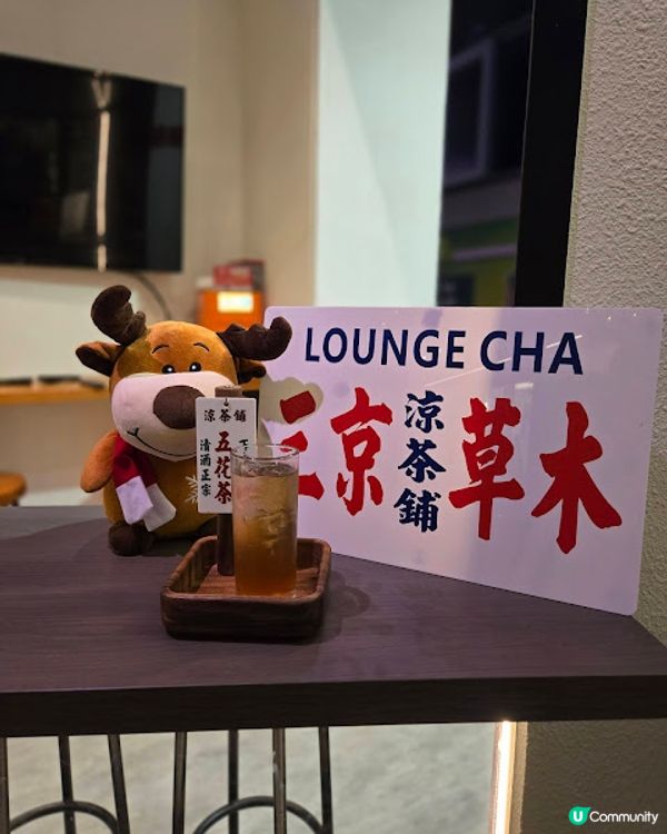涼茶舖三京草木 - 實際是有水準的居酒屋