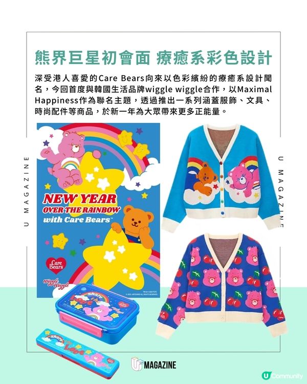 被稱為日本生活雜貨店PLAZA史上最強聯名？wiggle wiggle×Care Bears 12.26限量發售