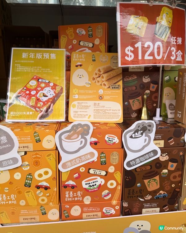 工展會掃貨！蛋卷工房聖誕限定🎁！ #香港製造