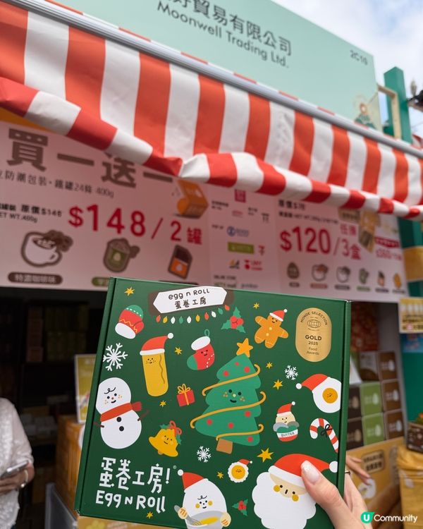 工展會掃貨！蛋卷工房聖誕限定🎁！ #香港製造