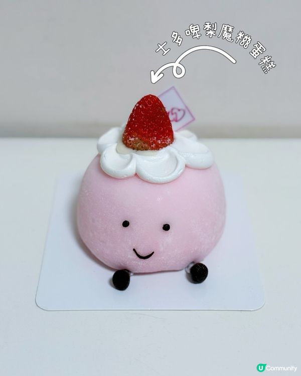 士多啤梨魔糍蛋糕🍓！甜品控衝呀！😋