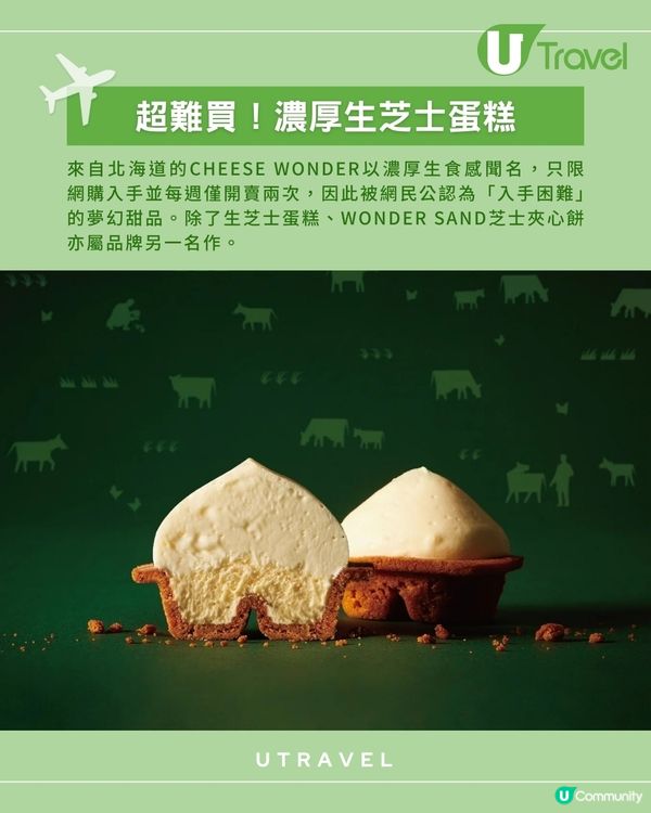 北海道神級芝士蛋糕 情人節限定新作CHEESE WONDER GIANT BLACK