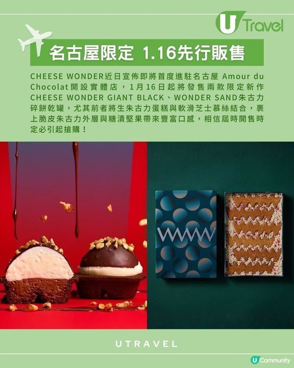 北海道神級芝士蛋糕 情人節限定新作CHEESE WONDER GIANT BLACK