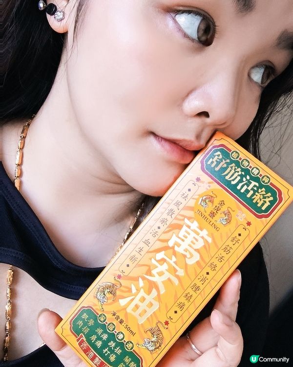 萬安油，屋企必備！全家都啱用！💯👨‍👩‍👧‍👦