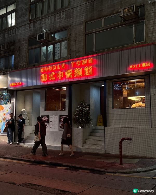 香港🇭🇰近期最愛的韓國炸醬麵！