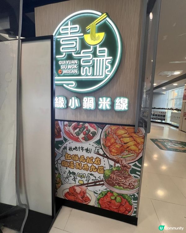 #米線關注組 推薦👍 另有🧄蒜泥雞絲山🏔️