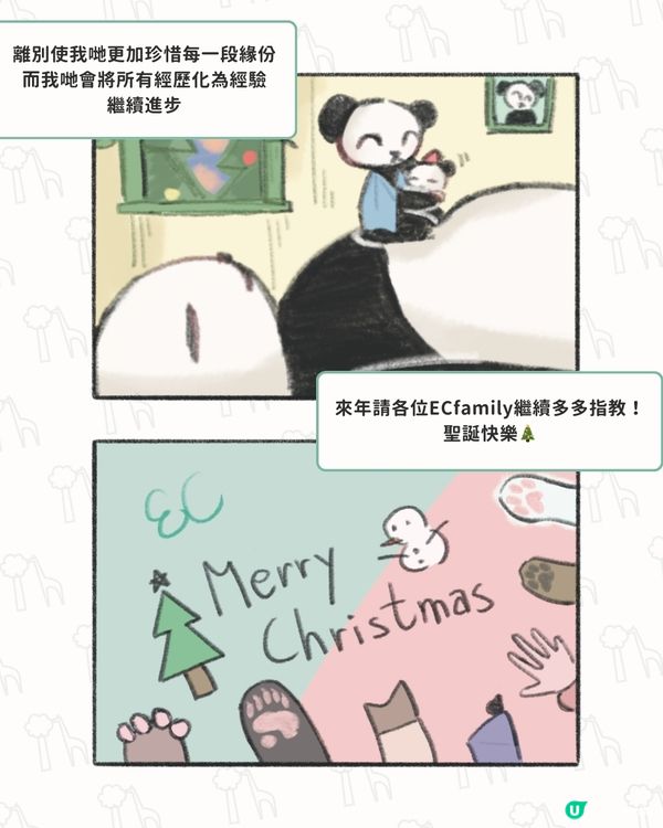 【🎄EC森林：聖誕快樂】