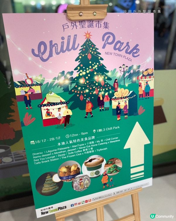 沙田戶外聖誕市集