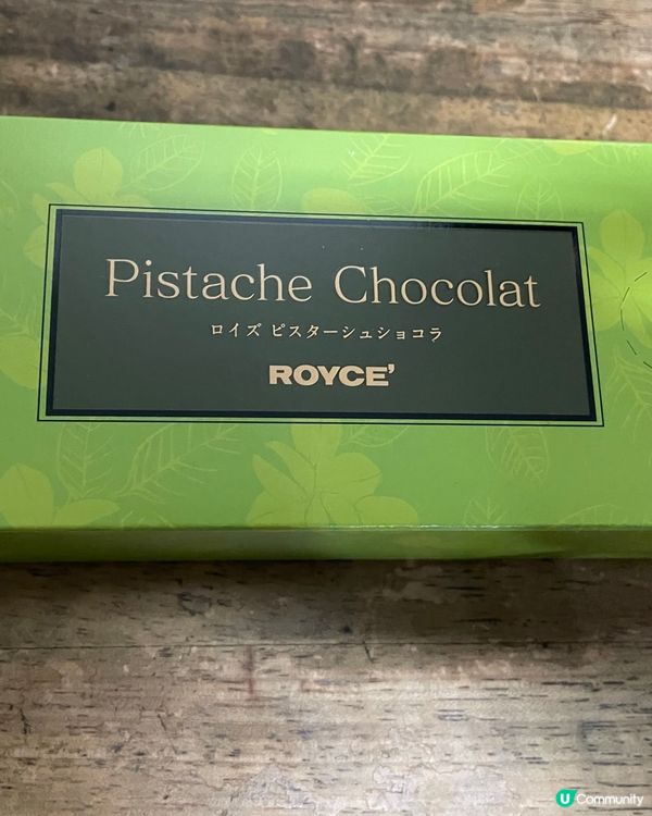東京必買手信～Royce開心果朱古力