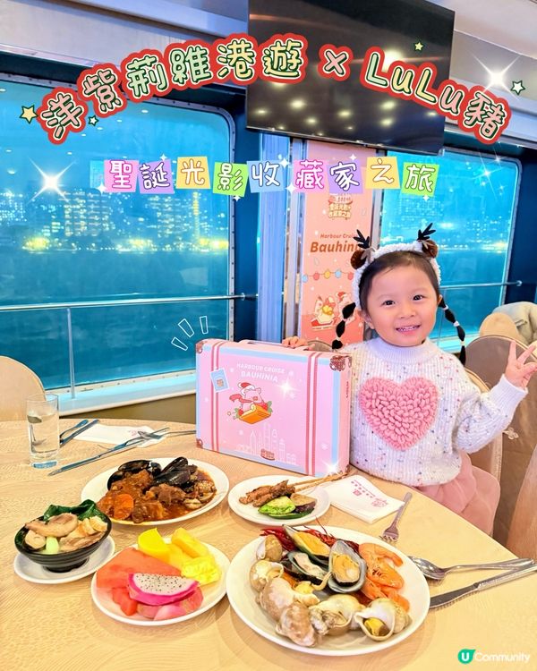 ❤️360度維港景色配美食😍🎄Lulu豬陪你一齊創造美好回憶🥳