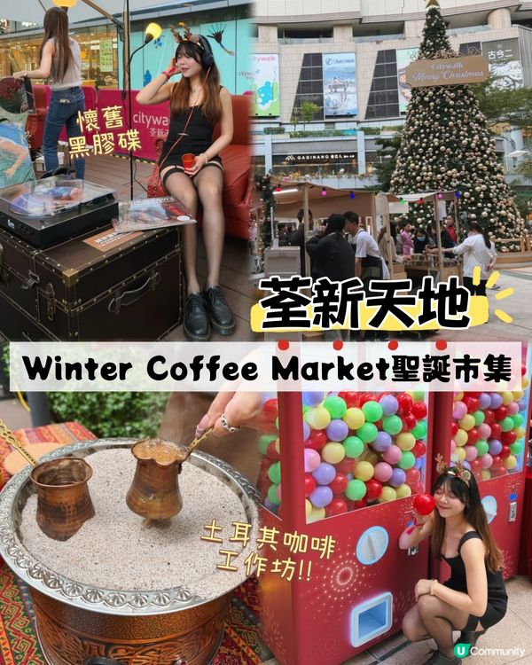 Winter Coffee Market☕️特色土耳其咖啡‼️