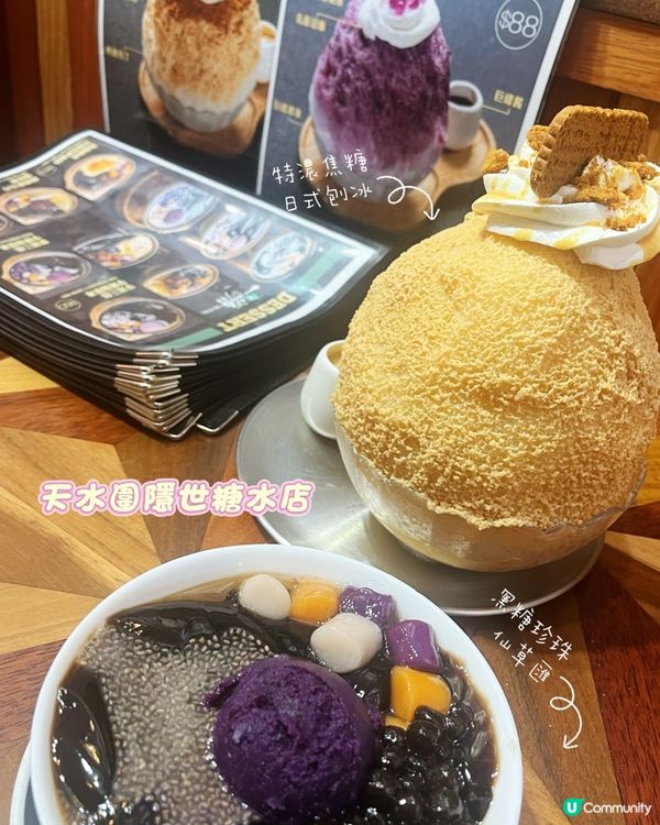 木系風格糖水店打卡之選🍧🍨