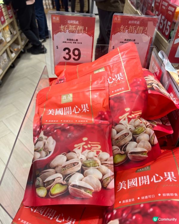 差唔多新年，要入手開心果啦
