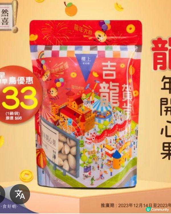 差唔多新年，要入手開心果啦