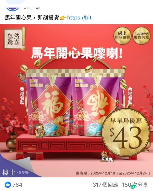 差唔多新年，要入手開心果啦
