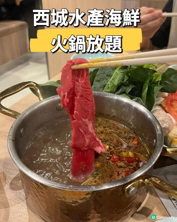 西環西城水產放題🤤！金湯花膠雞鍋超正🤩