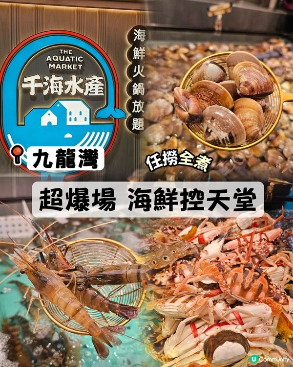 爆場海鮮放題！🦀🦐 撈到你手軟！🤤