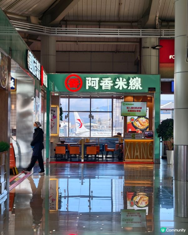 雲南之旅（一） 麗江機場體驗