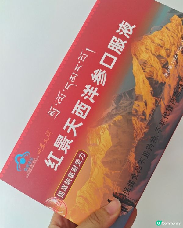 雲南之旅 （二） 海拔4292米，出發前的準備，預防高山反應