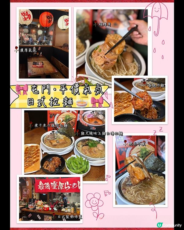 🎀屯門。平價氣氛日式拉麵🍜🎀