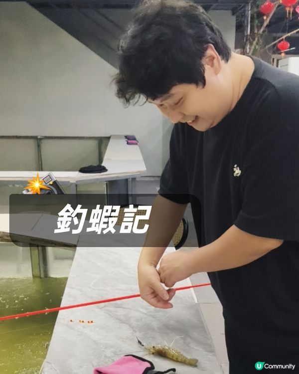 深夜釣蝦過手癮，收穫的從來不是蝦