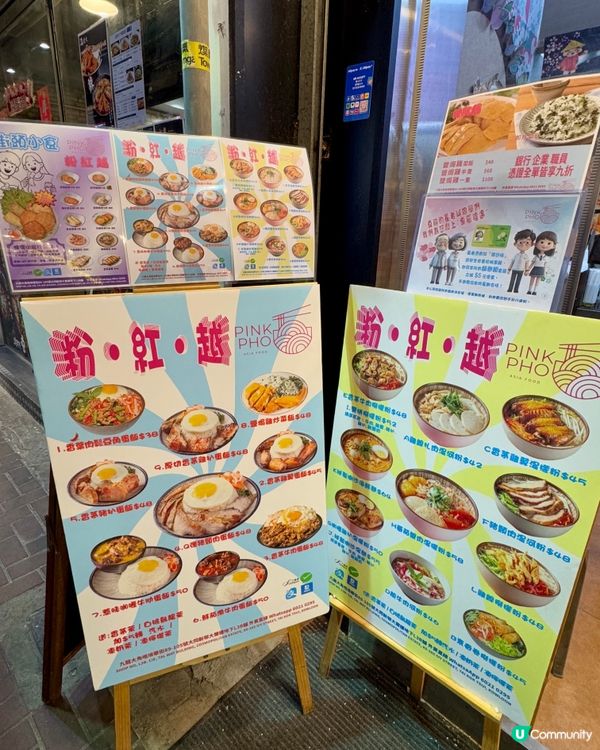  粉紅越(Pink Pho）大角咀