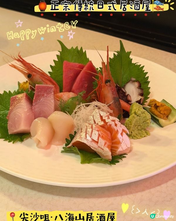 🏮八海山居酒屋🏮正宗傳統日式居酒屋🎏