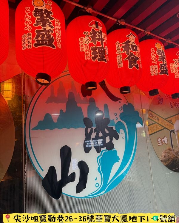 🏮八海山居酒屋🏮正宗傳統日式居酒屋🎏