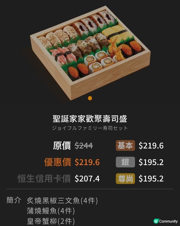 元氣壽司 聖誕家家歡聚盛 