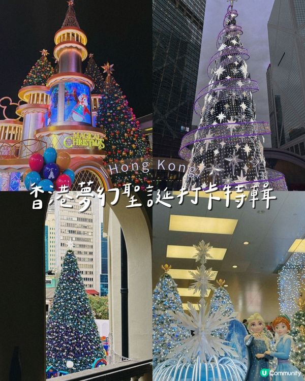 香港夢幻聖誕打卡特輯