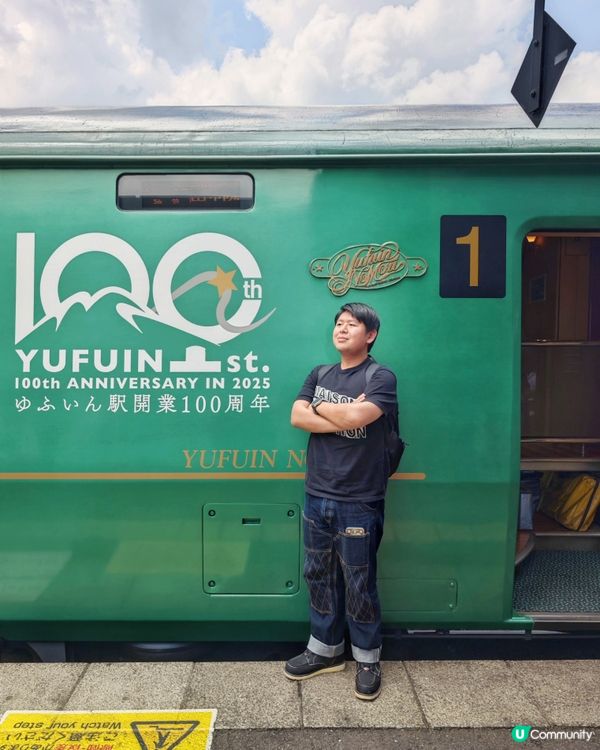 「由布院之森」🎌觀光列車🚂復古之旅